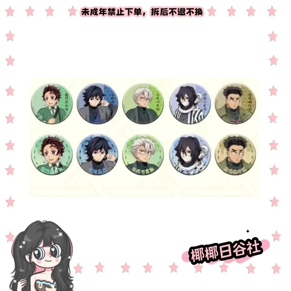 【日谷】鬼灭之刃南糖家联动吧唧盲盒代拆