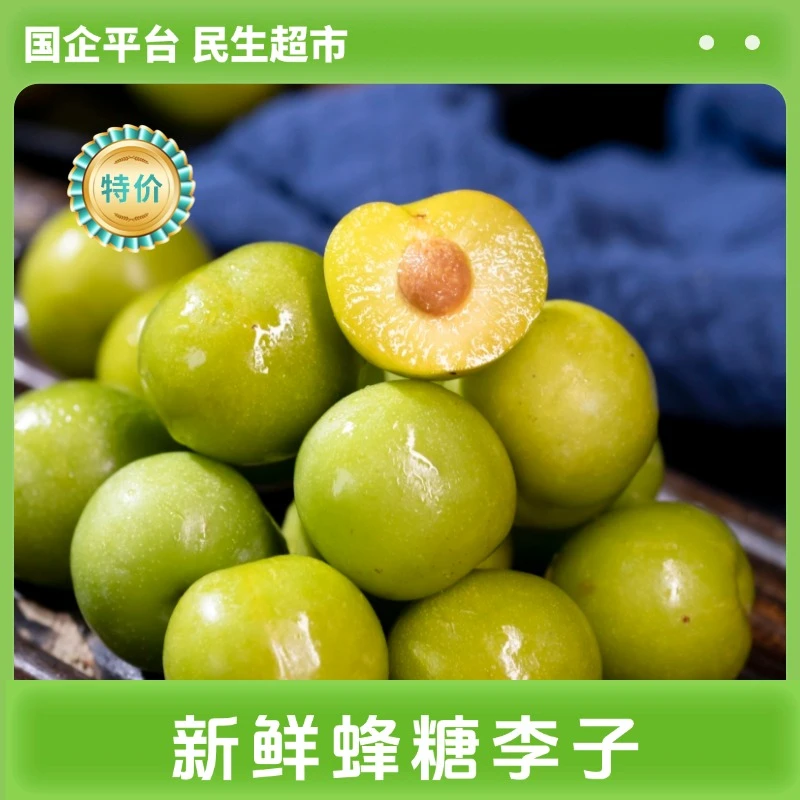 【同城闪送】青脆李爆甜蜂糖李新鲜当季水果
