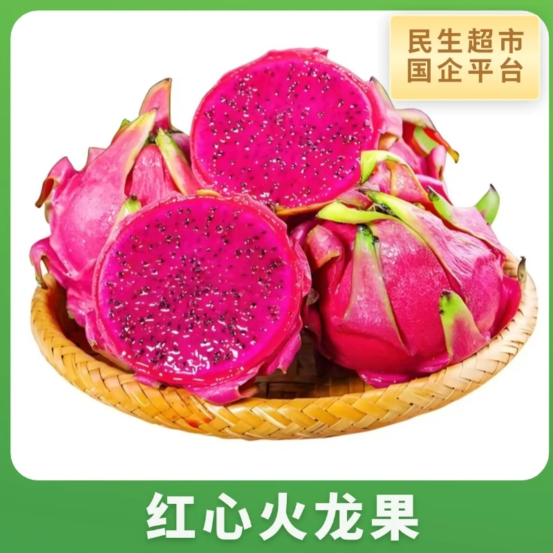 【拉萨同城外卖】海南三亚红心火龙果当季现摘新鲜水果大果