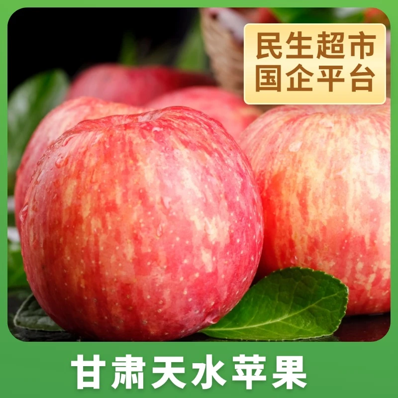 【拉萨同城外卖】甘肃天水红富士苹果水果当季新鲜水果中果2斤/3斤/5斤