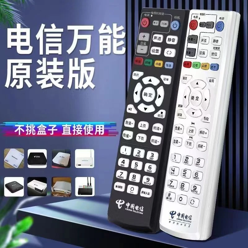 中国电信机顶盒遥控器通用网络宽带创维中兴华为天邑iptv