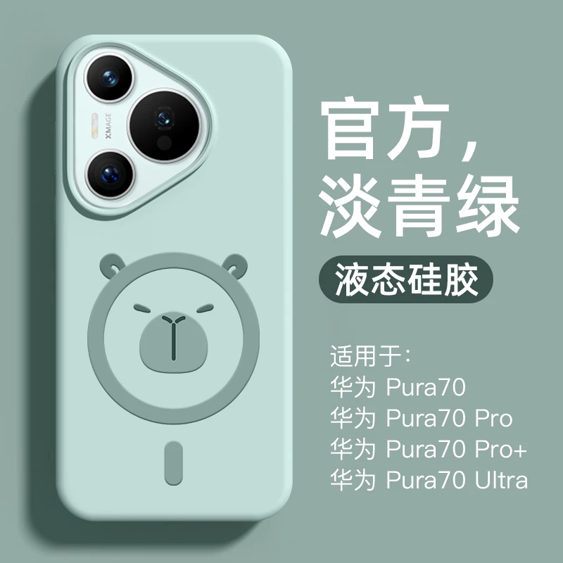 品赛适用华为pura70pro+手机壳卡皮巴拉新款液态硅胶P70全包卡通
