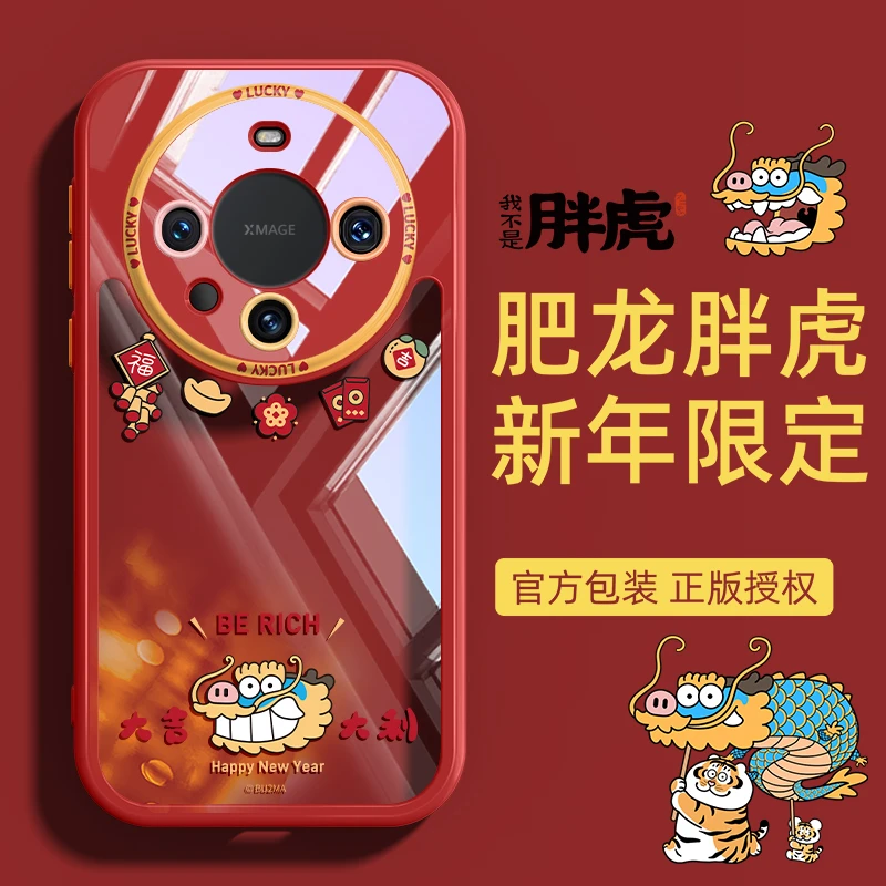 2025年限定华为Mate60pro手机壳保护套mate60Pro+本命年肥龙创意