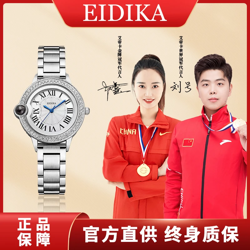 EIDIKA/艾帝卡告白气球系列女士石英腕表E88-27赠戒指