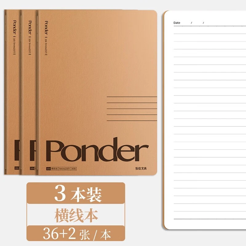 互信读书笔记米黄色文具牛皮纸学生内页加厚记事本优学系列4本