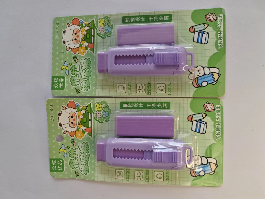 众炫优品推拉橡皮设计橡皮擦少屑5个