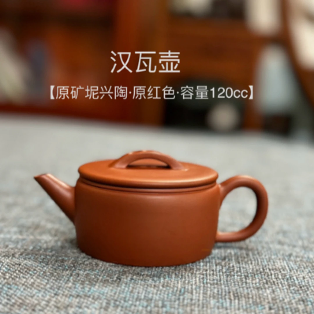 【汉瓦壶】朱嬉妹原矿坭兴陶原红色天清色120cc手工手拉制