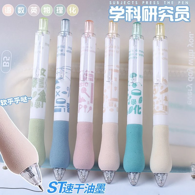 百金学科按动笔软护套笔握学生速干中性笔创意科目黑笔0.5碳素笔