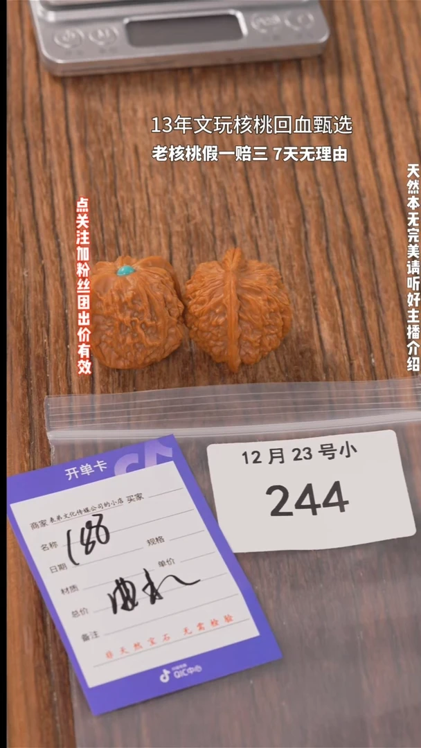 【闪购商品】文玩核桃把件244 天地