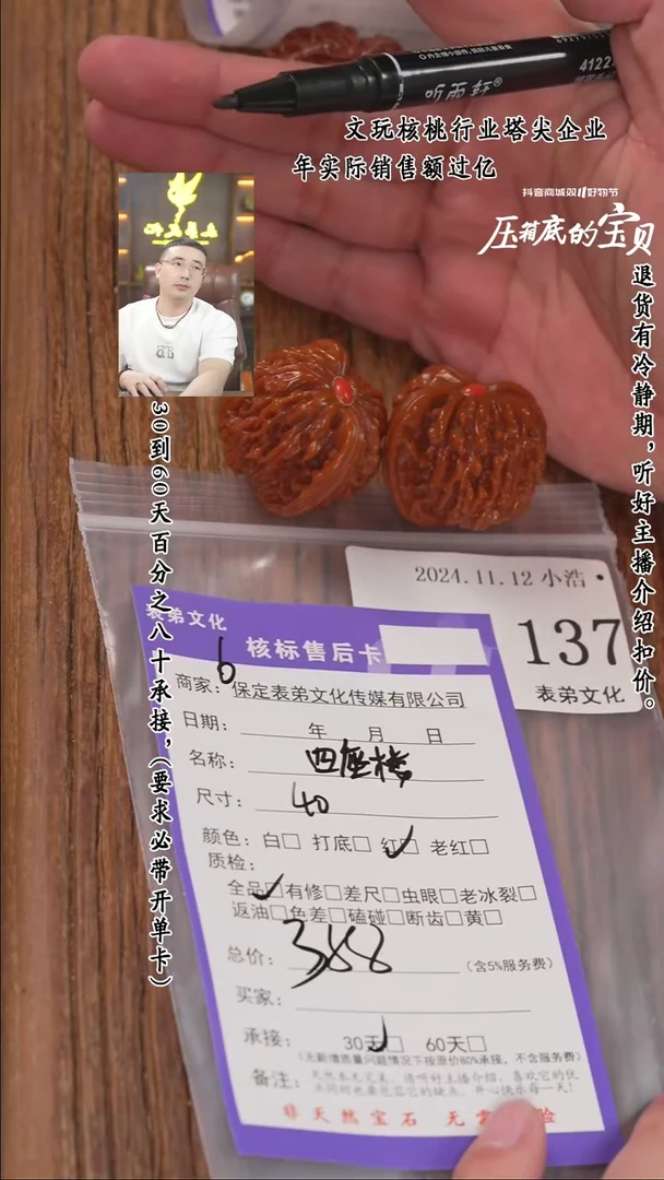 【闪购商品】文玩核桃把件137四座楼