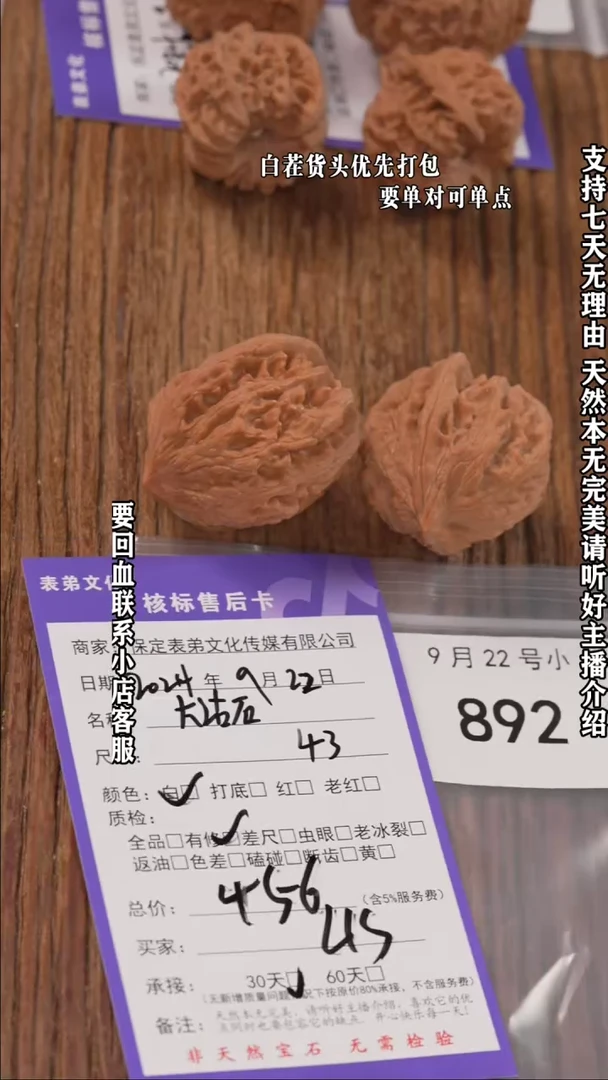 【闪购商品】文玩核桃把件892 大沽石