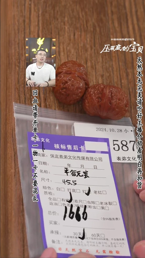 【闪购商品】文玩核桃把件587平谷元宝