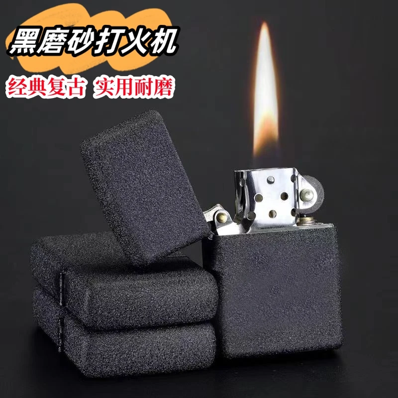 【送油+配件】黑磨砂煤油打火机经典复古怀旧砂轮防风防爆火机耐磨