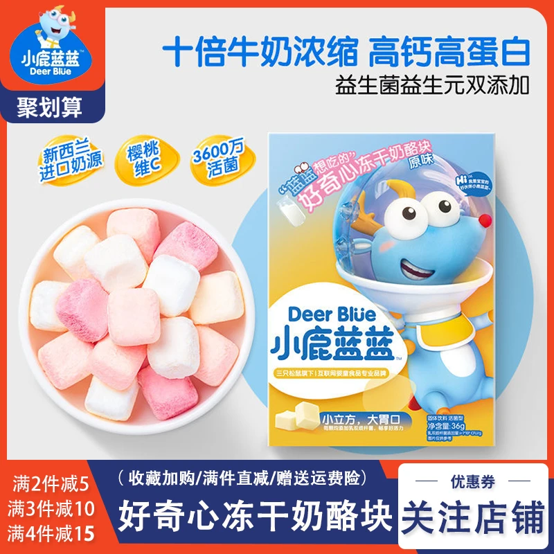 小鹿/蓝蓝_冻干奶酪块酸奶块冻干方块