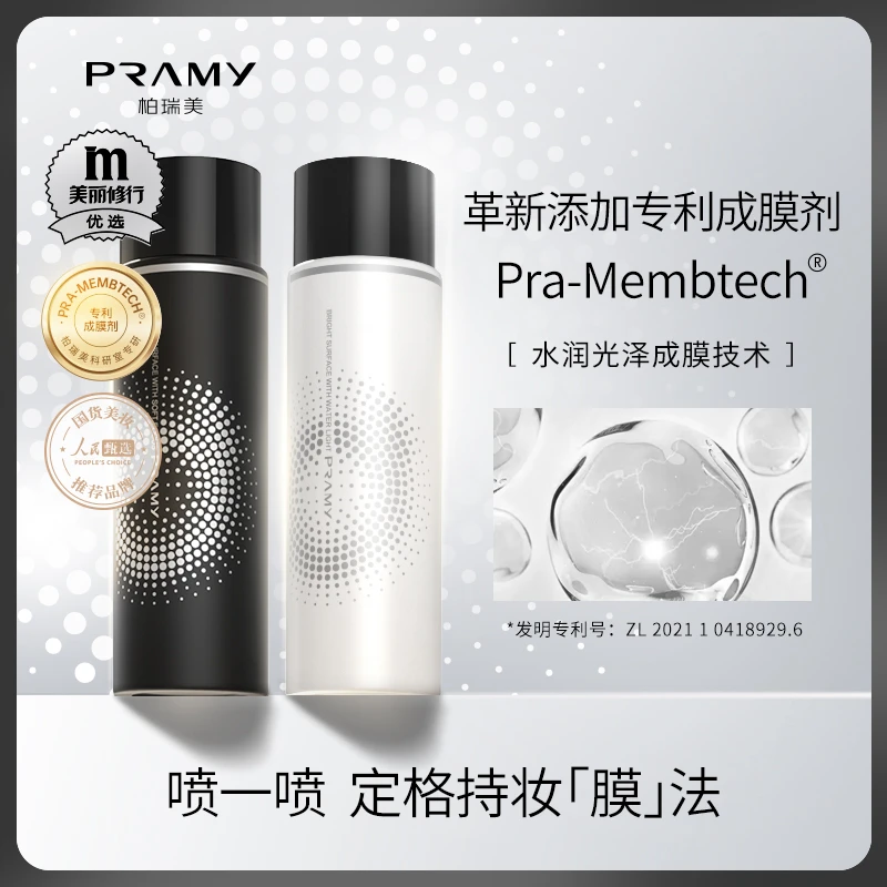 【活动专属】PRAMY/柏瑞美定妆喷雾持久定妆持妆不脱妆保湿补水控油