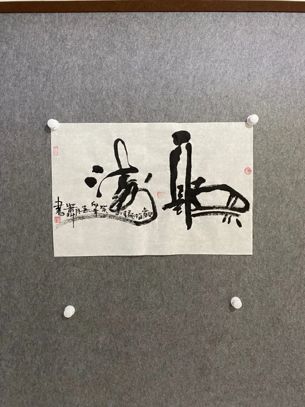 中国书画协会理事-萧科老师书法