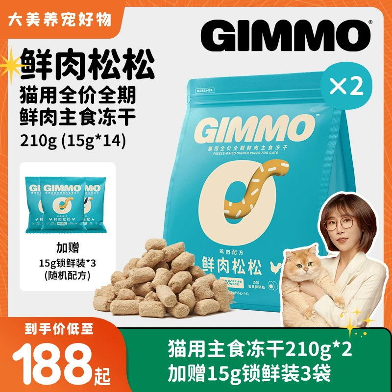 GIMMO猫主食冻干生骨肉主食鸡鸭兔肉无谷高蛋白猫粮*2包直播链接