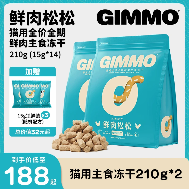 【直播2包】GIMMO猫主食冻干生骨肉主食鸡鸭兔肉无谷高蛋白猫粮*2包