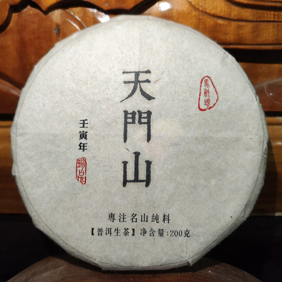 天门山（普洱生茶） 大树纯料200克