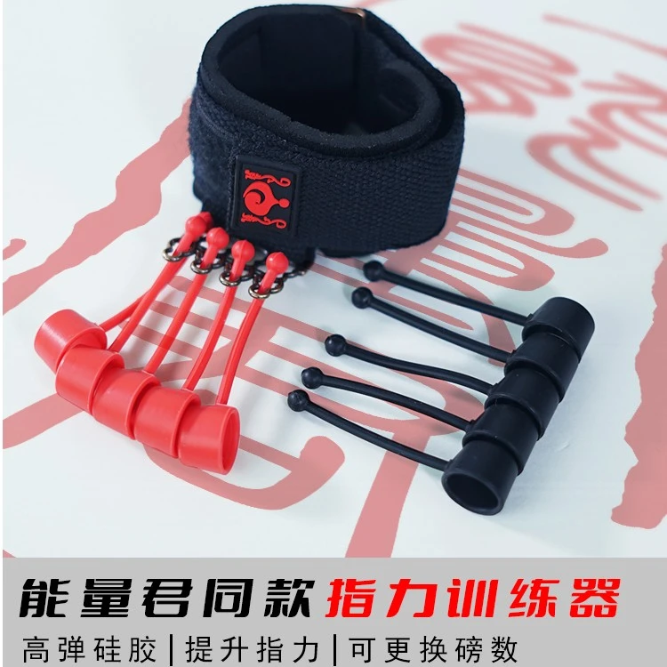 能量君指力手指训练器