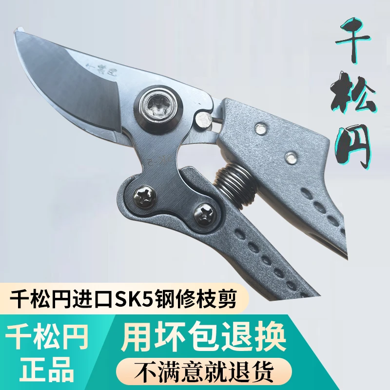 千松円园林修枝剪花剪树枝剪园艺修树剪果树剪花园剪刀SK5