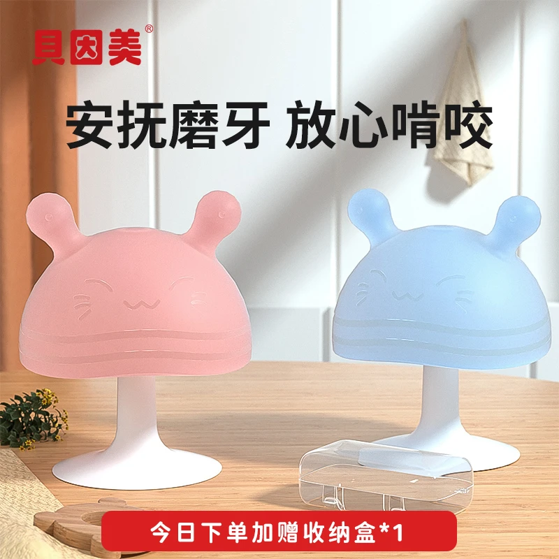 BEINGMATE/贝因美蘑菇牙胶婴儿磨牙棒玩具乐硅胶安抚牙胶可水煮