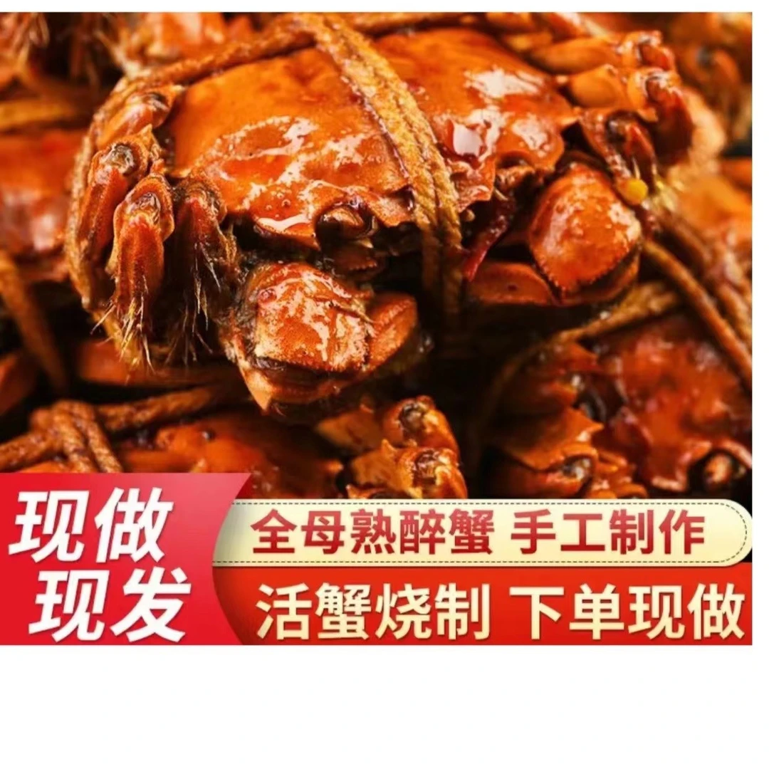 【美新手作】醉蟹 手工制作 精心熬制熟制即食秘制花雕熟醉蟹发货