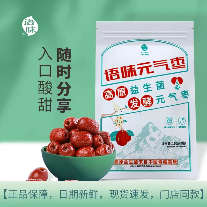 【0防腐剂】语味元气枣益生菌红枣无核灰枣酸甜健康零食甄选方便