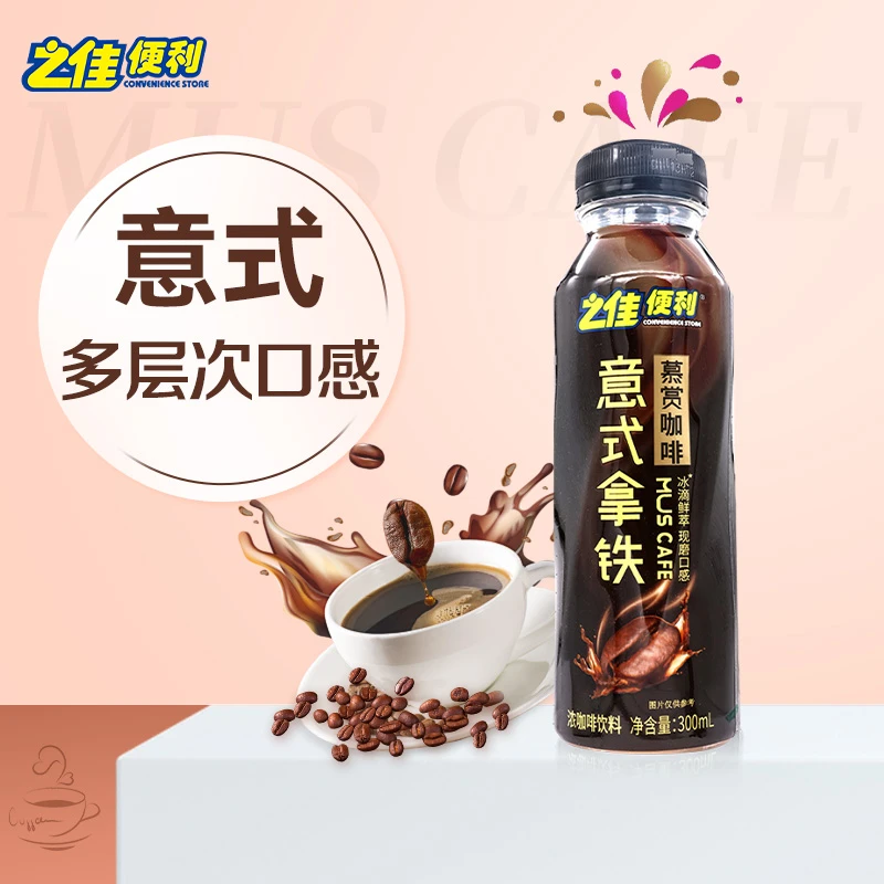 意式咖啡意式拿铁咖啡饮料300ml/瓶 早餐下午茶即饮咖啡饮料
