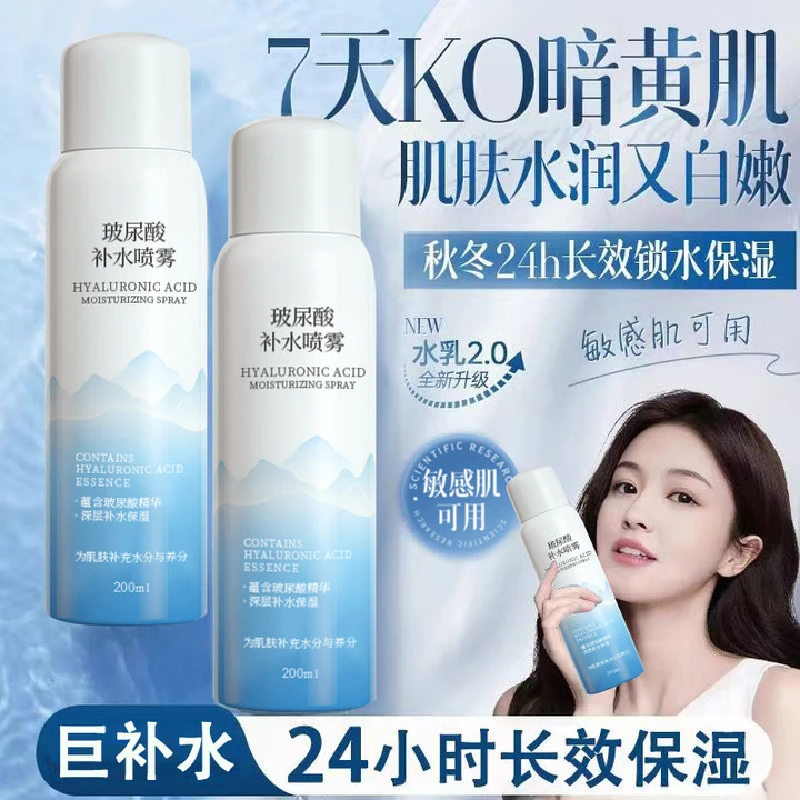 玻尿酸补水喷雾控油保湿小分子爽肤水男女学生敏感肌适用随身携带