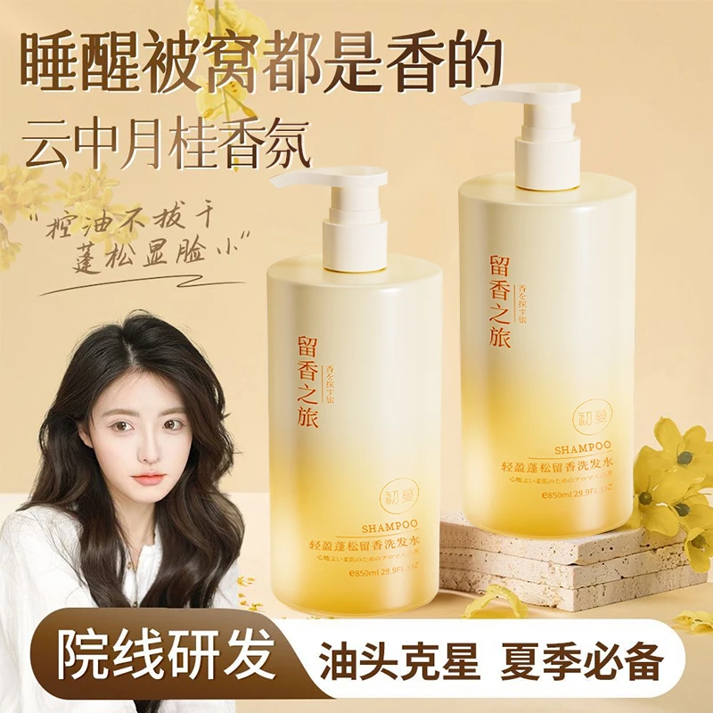 桂花香氛洗发水持久留香控油蓬松去屑止痒男女洗头膏香味持久正品