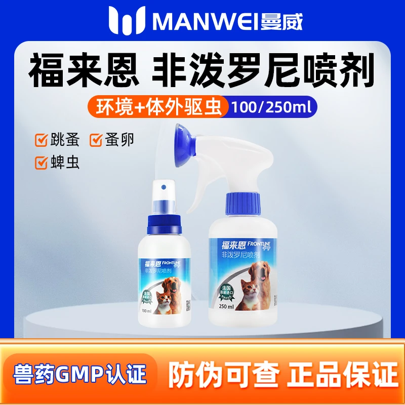 福来恩非泼罗尼体外驱虫喷滴剂外用狗猫咪跳蚤虱子蜱驱虫猫