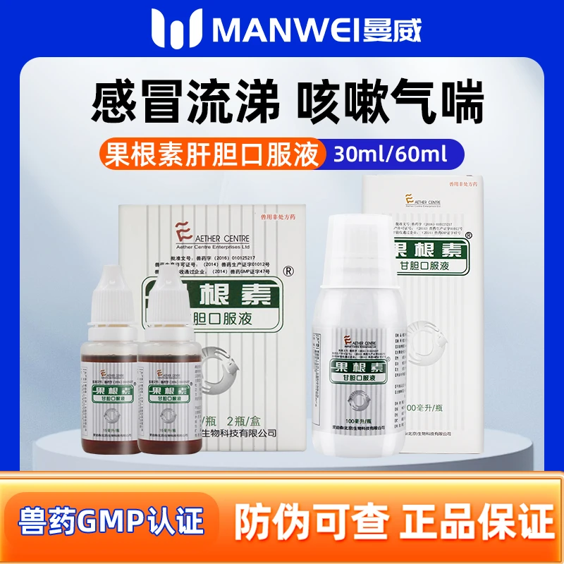 爱迪森果根素甘胆口服液宠物狗猫咪感冒流鼻涕咳嗽化痰支气管炎