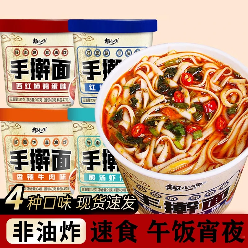 趣小馋好吃桶装方便面非油炸劲道手擀鲜香面食整箱四种口味夜宵充