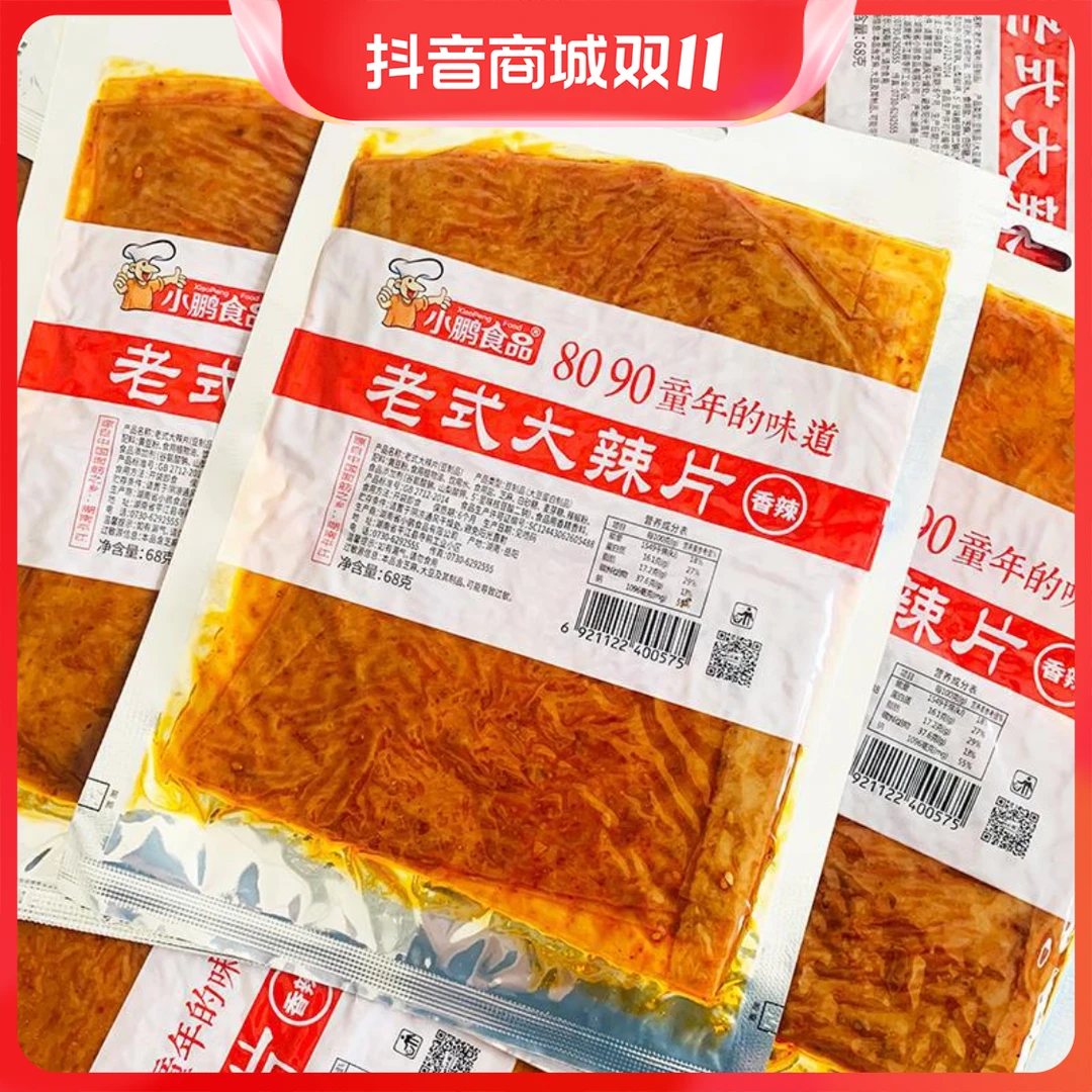 老式大辣片8090后童年怀旧零食儿时辣条手撕豆皮网红小吃辣味制品
