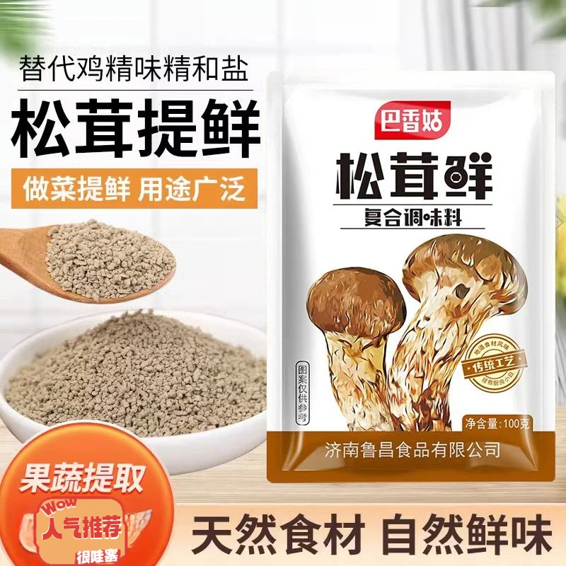 鸡精调味料鲜复合调味料炒菜腌制固态炖菜鲜味替代煲汤自然提鲜调