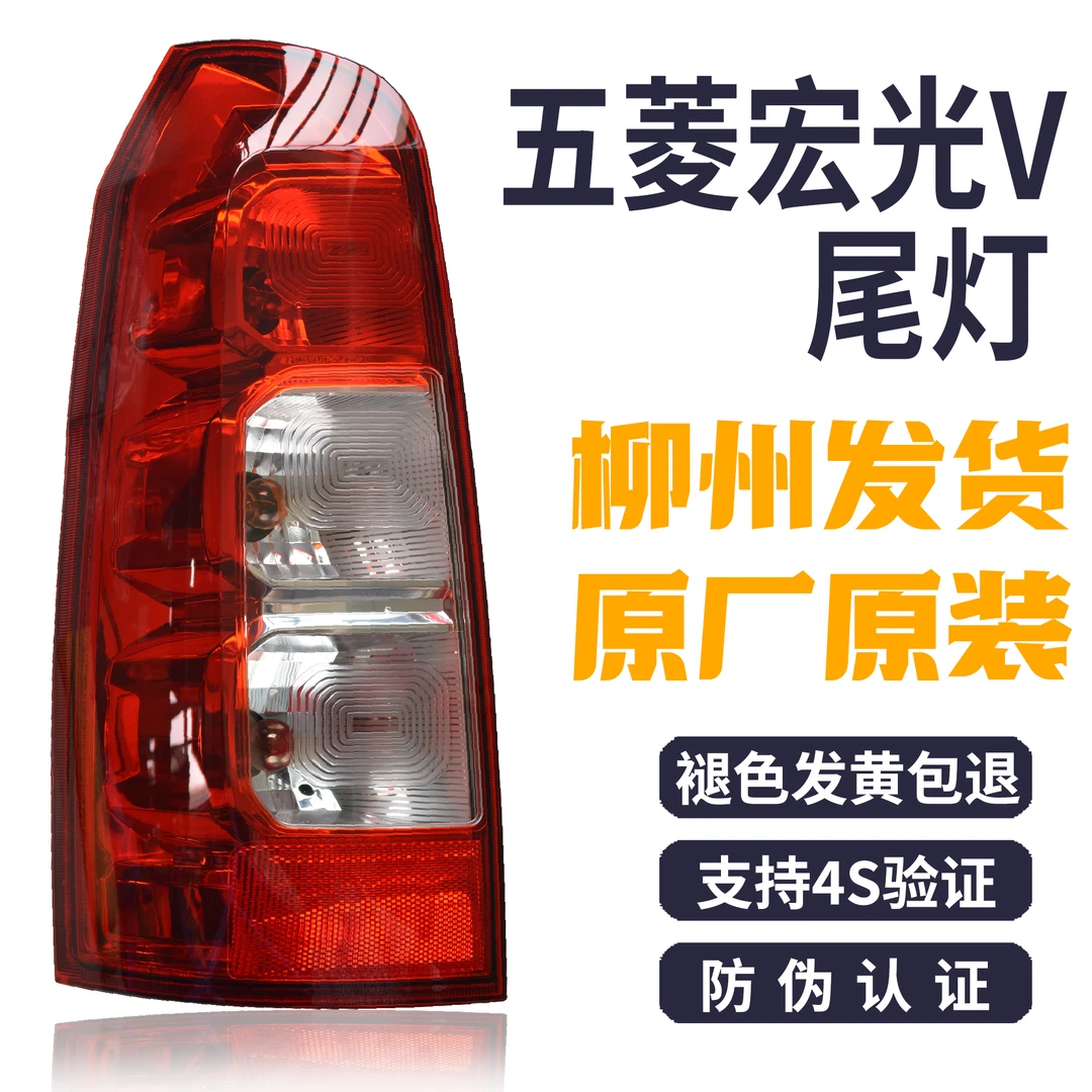 原厂 五菱宏光V后灯总成 尾灯刹车灯倒车灯后车灯防追尾灯