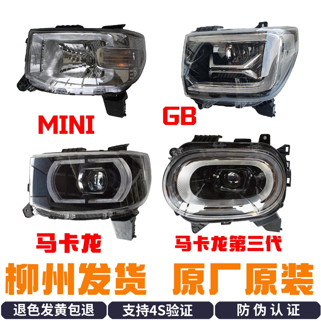 原厂五菱宏光mini /GB/三代马卡龙 前大灯总成前照灯远近光转向灯