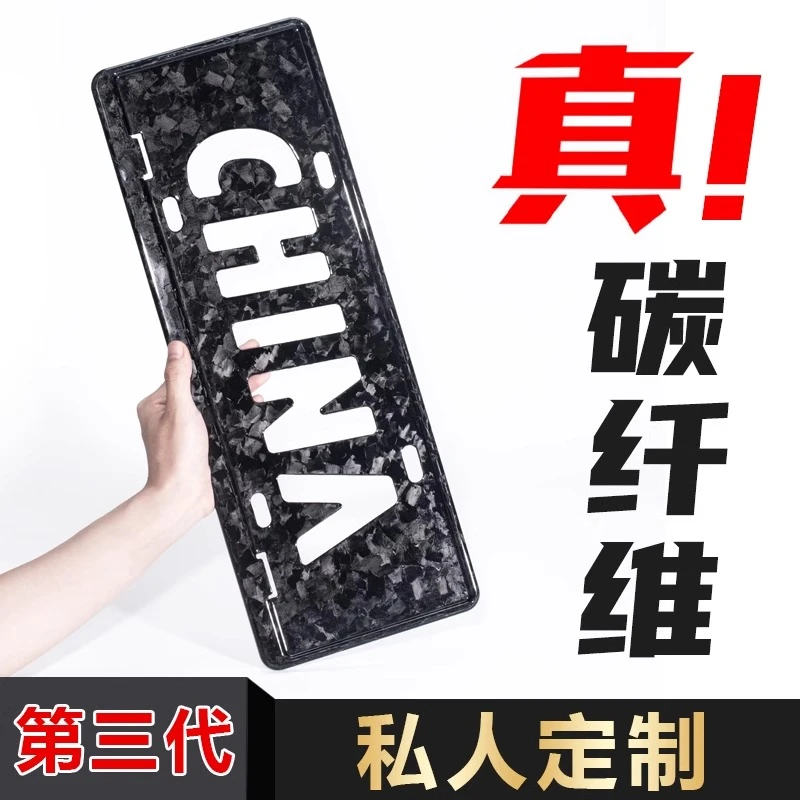 雪花锻碳纤维牌照框车牌保护边框架适用保时捷宝马奔驰新能源奥迪