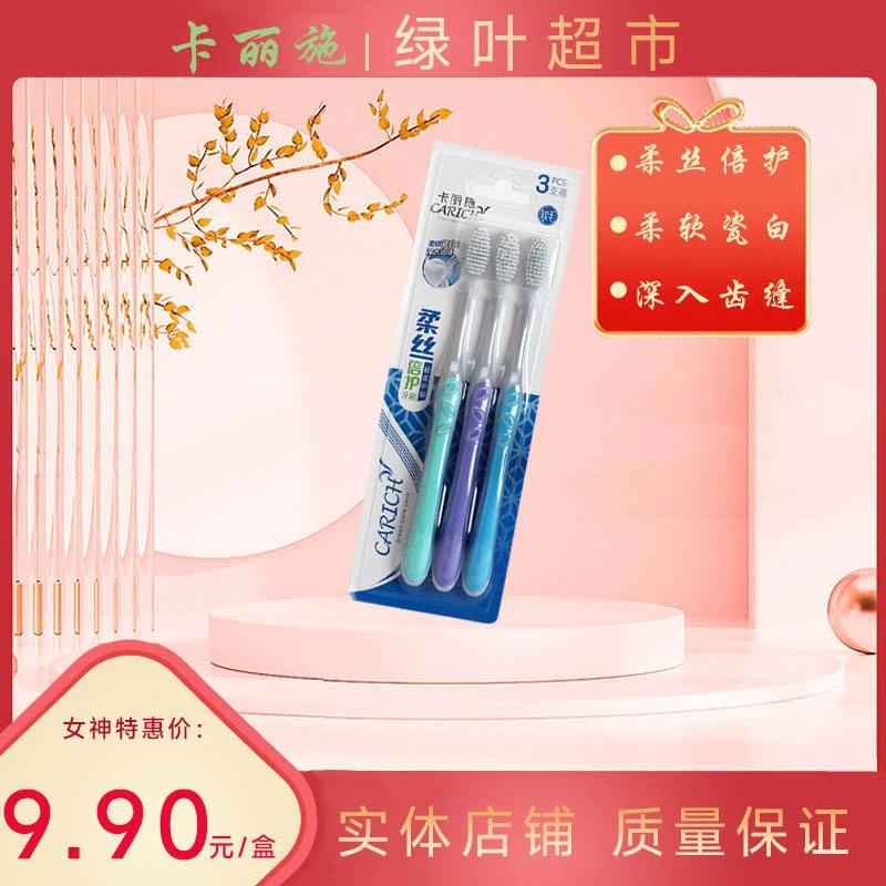 绿叶卡丽施柔丝倍护牙刷三支装成人牙刷