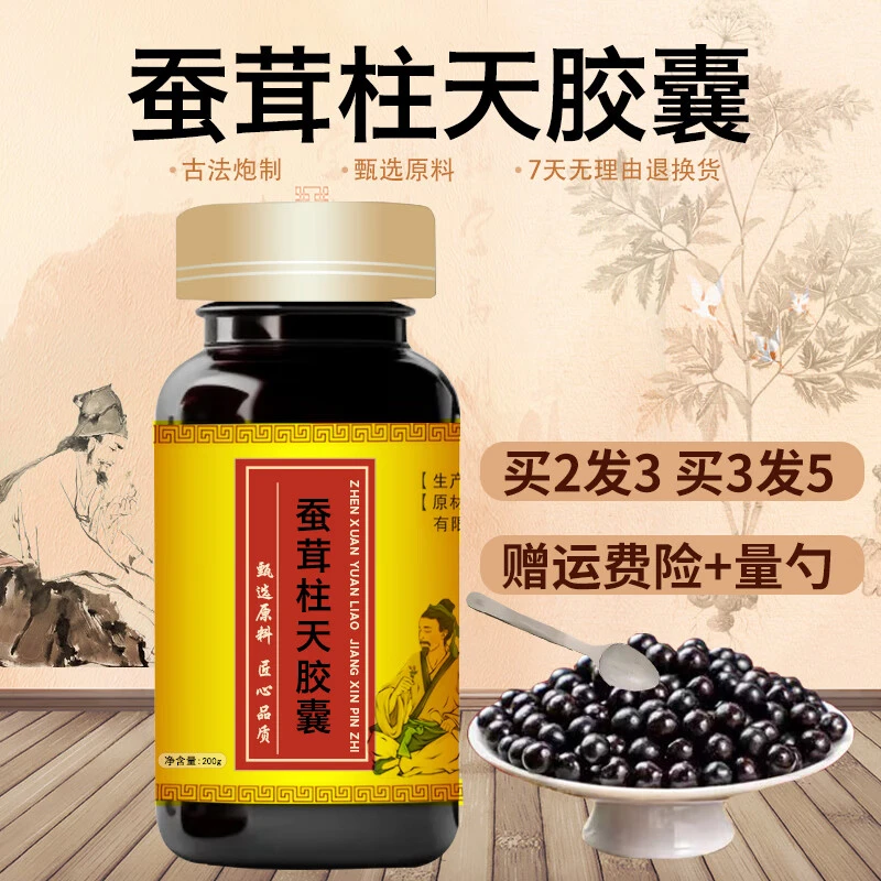 蚕茸柱天胶囊  精细研磨 草本配方  经古方古法优选农产根茎制品