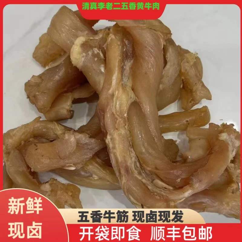 五香牛筋    清真李老二