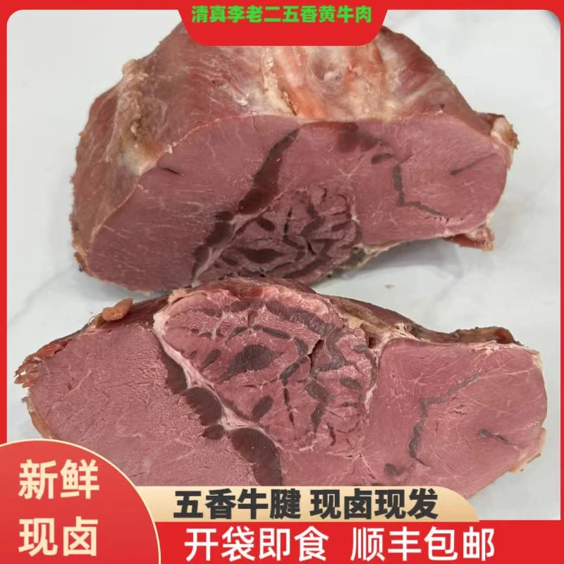 五香牛腱 清真李老二