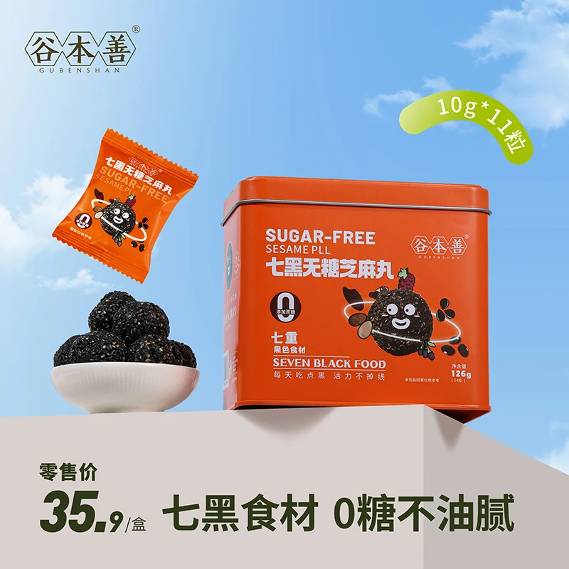 谷本善无添加蔗糖黑芝麻丸小包装9g*14颗营养健康休闲零食126g/罐