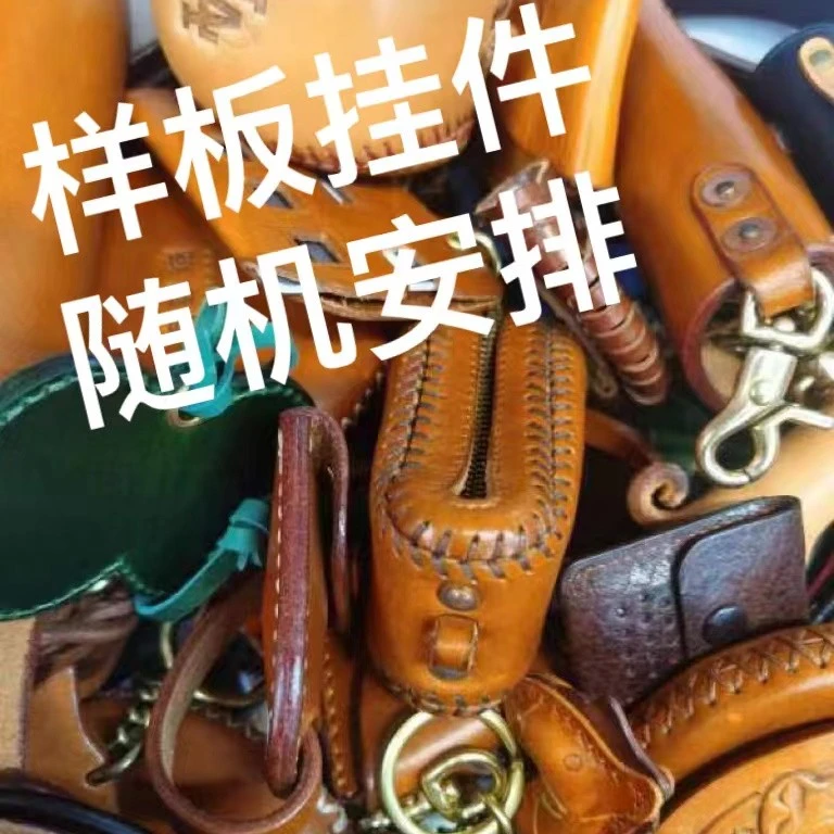 /伴工头层牛皮 孤品挂件样板浮力款 孤品微瑕