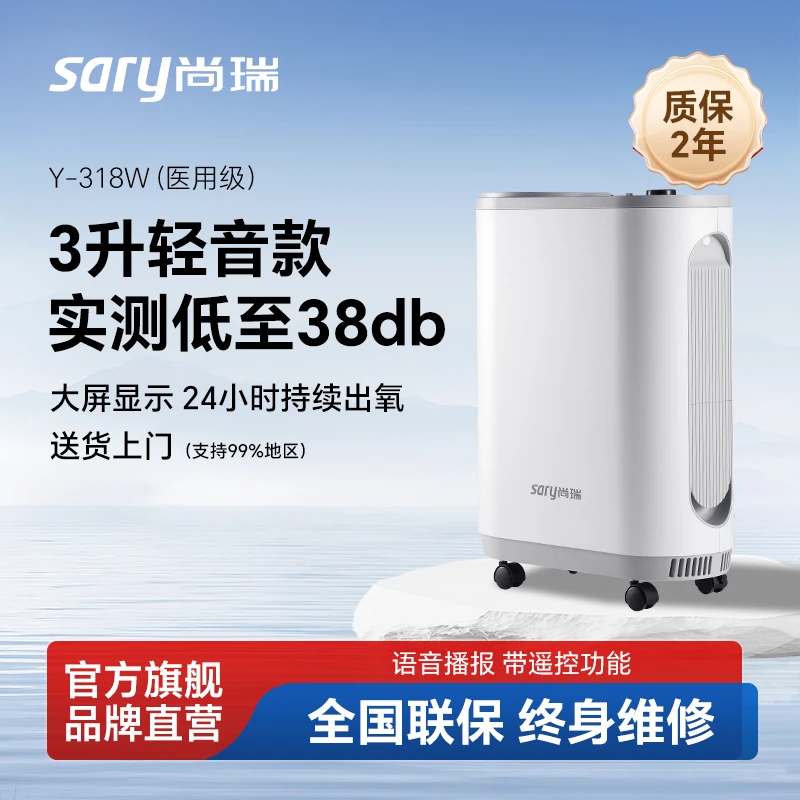 尚瑞Y-318W医用分子筛制氧机3L家用老人吸氧机制氧机家用老人吸氧