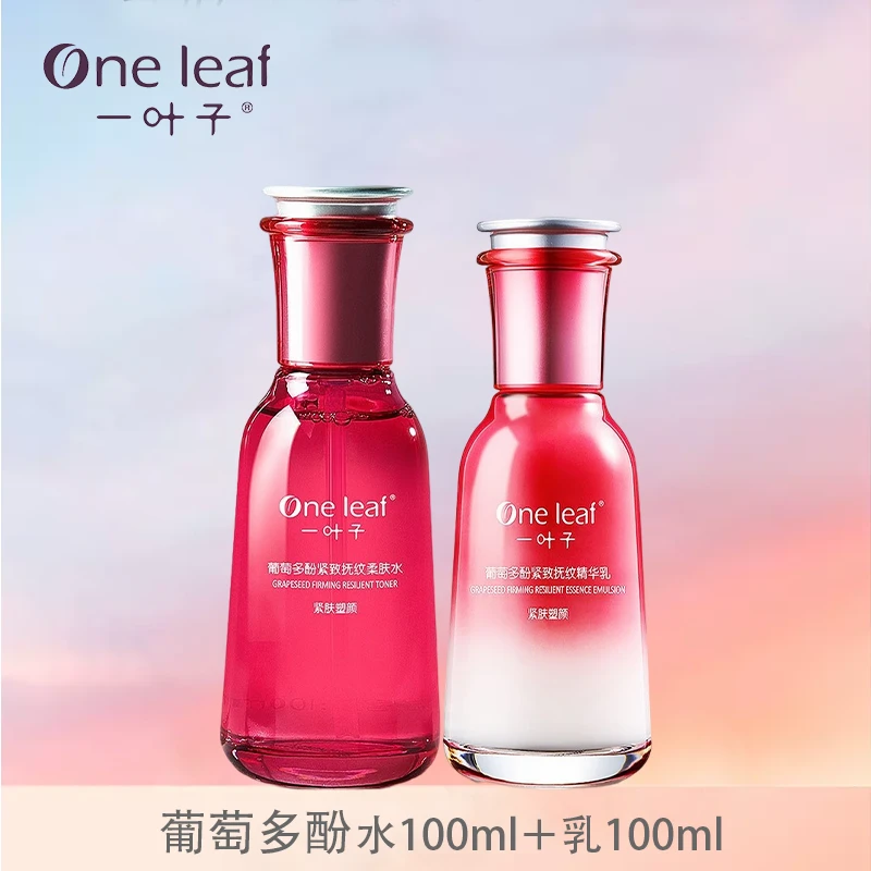 One leaf/一叶子【24临期】葡萄多酚紧致柔肤水100ml乳液100ml组合