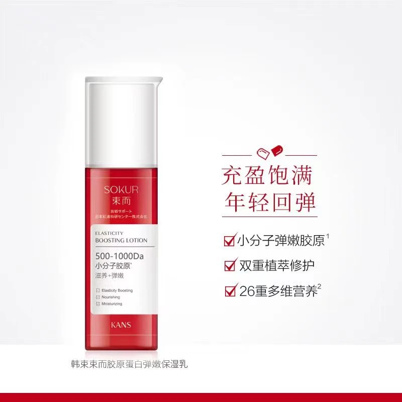 KANS/韩束束而胶原蛋白弹嫩保湿乳100ml保湿肌肤乳液补水小分子
