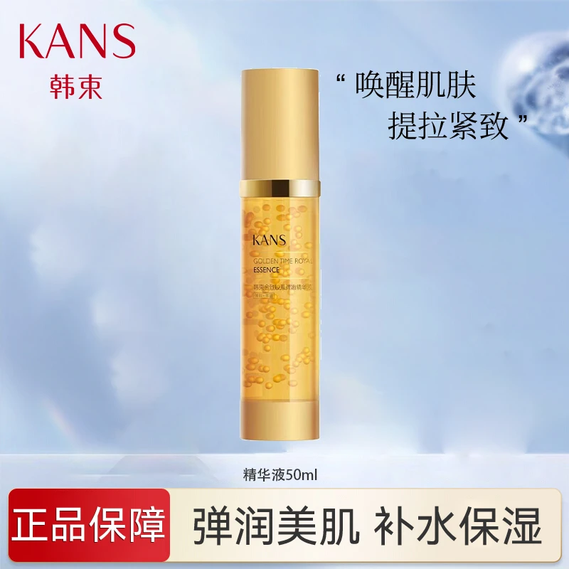 KANS/韩束金胶囊金致胶原弹嫩精华液保湿弹嫩护肤品正品