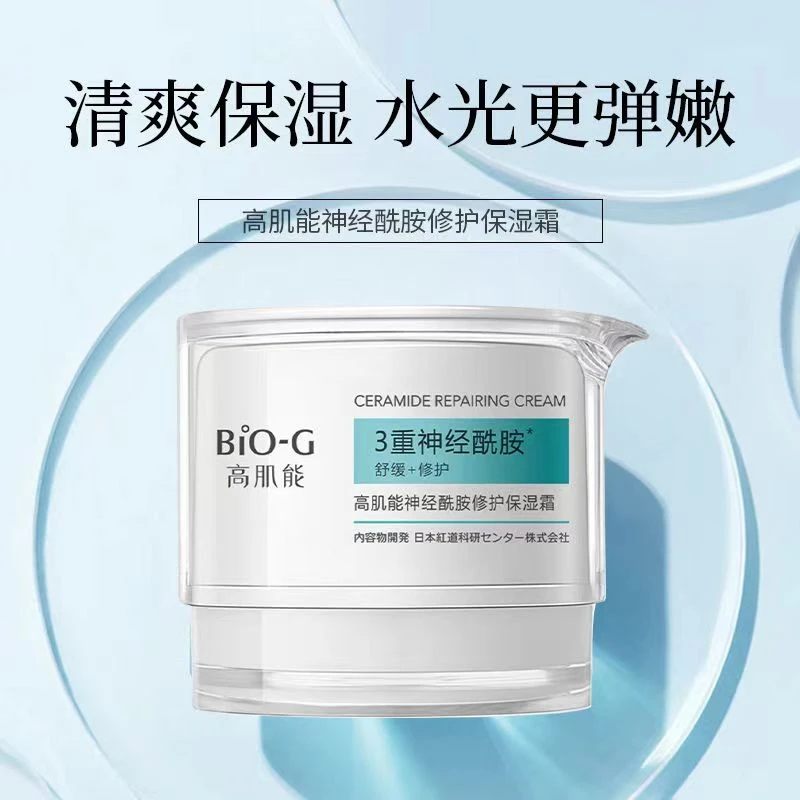 KANS/韩束高肌能神经酰胺保湿霜50g充盈饱满保湿舒润护肤品正品